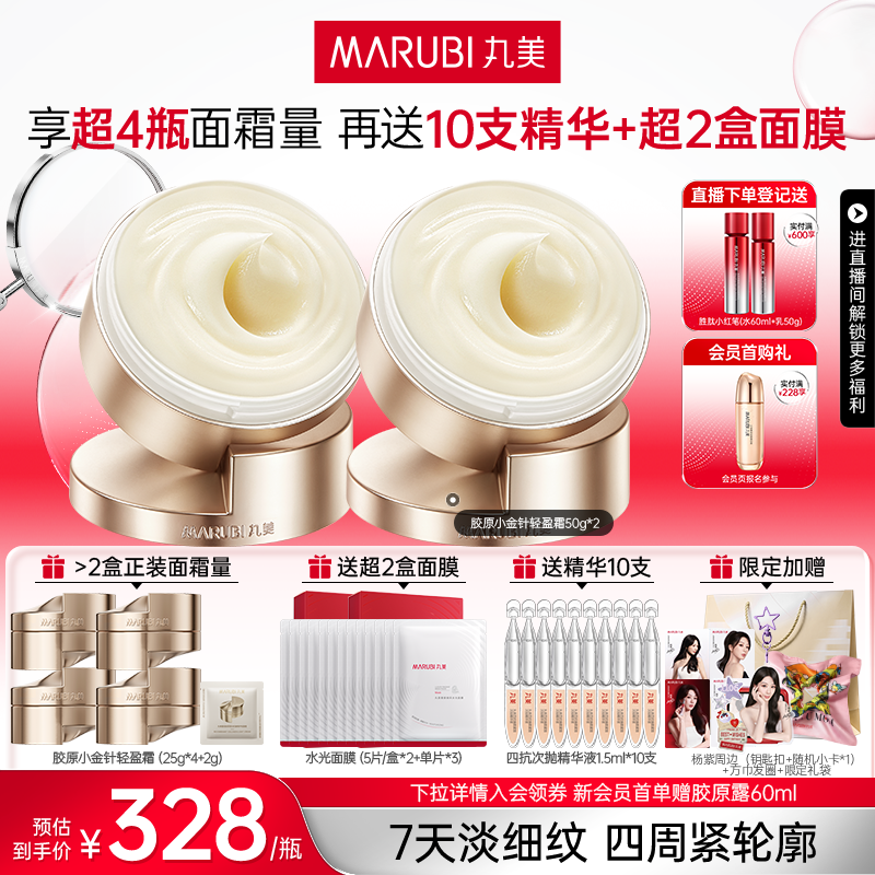 丸美双胶原小金针面霜抗皱紧致修护淡纹补水保湿面霜护肤品生日礼物女 【囤货推荐】小金针轻盈霜50g*2