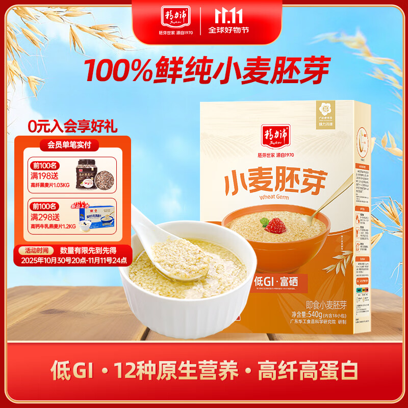 精力沛小麦胚芽30g*18袋