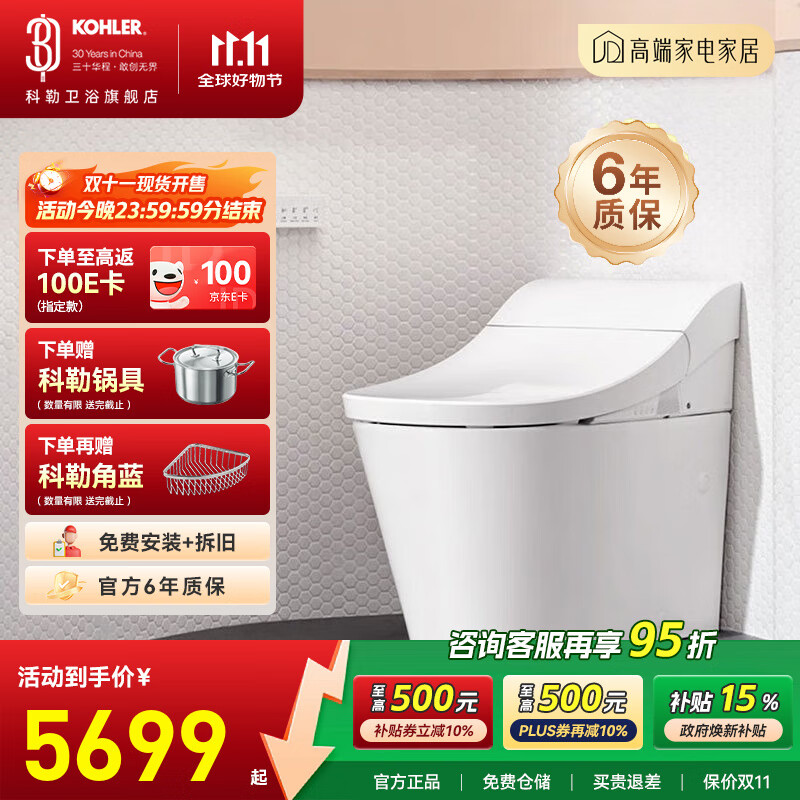 科勒（KOHLER）星慧智能坐便器卫生间多功能加热除菌冲洗家用一体马桶座便器 智能马桶305mm坑距