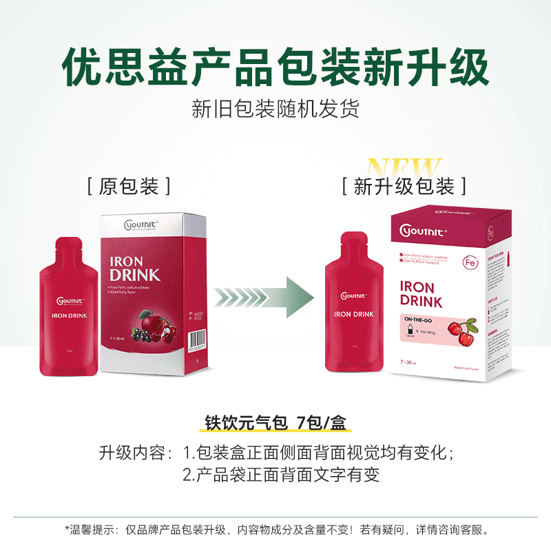 核归堂【新款包装】Youthit/优思益铁饮元气包孕妇女性补铁7袋*30ml/盒 3盒装