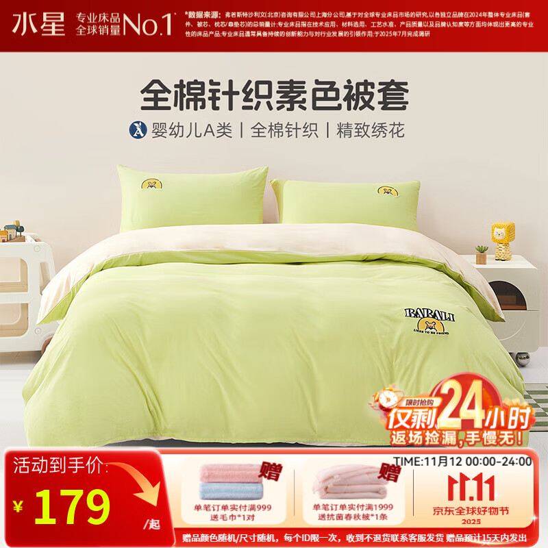 水星儿童被套单件 婴幼儿A类100%纯棉 全棉针织舒适透气宿舍被套 抹茶狮【婴幼儿A类&精致绣花】 150cm×210cm
