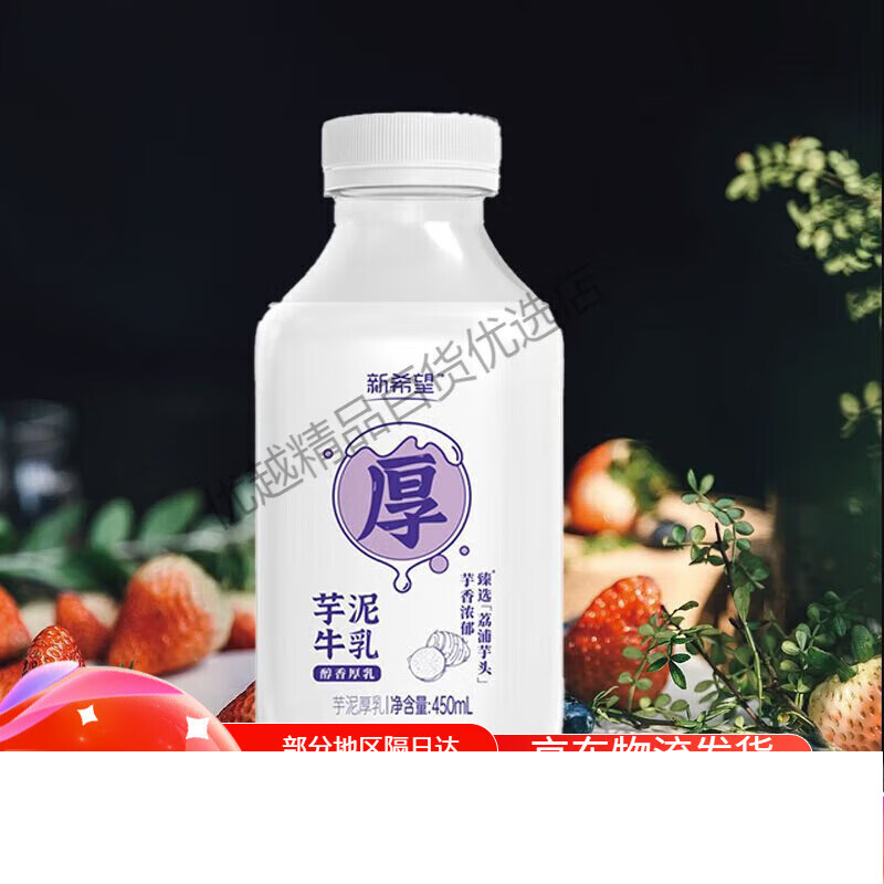 新希望厚芋泥牛乳450ml/瓶低温乳制品生牛乳牛奶 三瓶 芋泥厚乳味450ml 三瓶