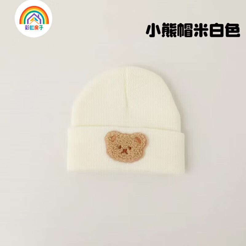 彩虹房子春秋男女宝宝儿童帽胎帽合集 小熊帽浅咖色适用头围38~45cm