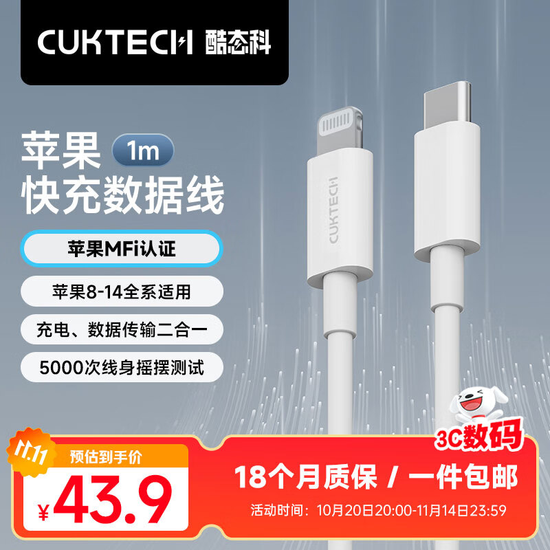 CUKTECH酷态科 数据线苹果lightning充电线MFi认证PD快充CtoL适用苹果11/12/13/14 CtoC适用苹果15/16/17 【苹果6-14适用】MFI认证C-L线 1米