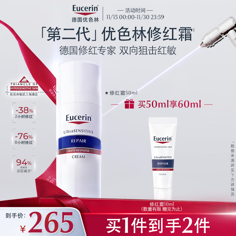 优色林（Eucerin）修红舒缓霜50ml快速舒缓敏感肌褪红乳液面霜护肤品送女友礼物