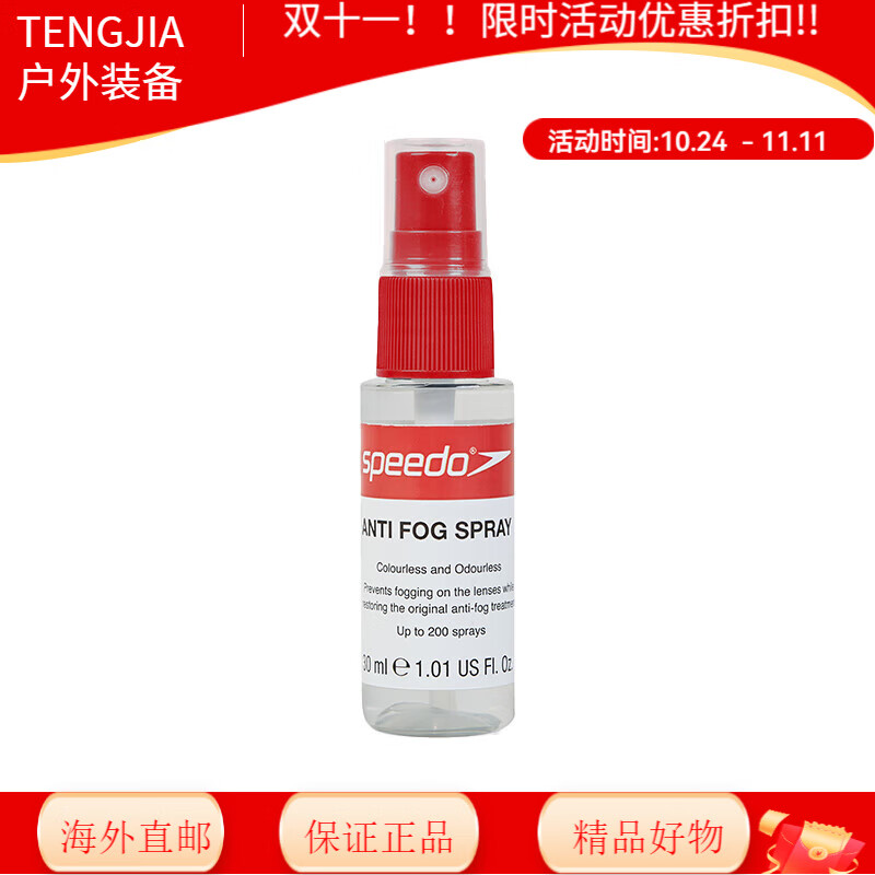 速比涛（Speedo）环保超便捷持久耐用迷你泳镜防雾剂喷雾 透明