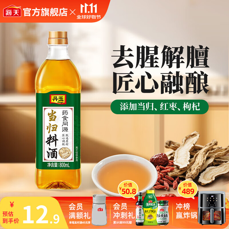 海天丹玉当归料酒800mL