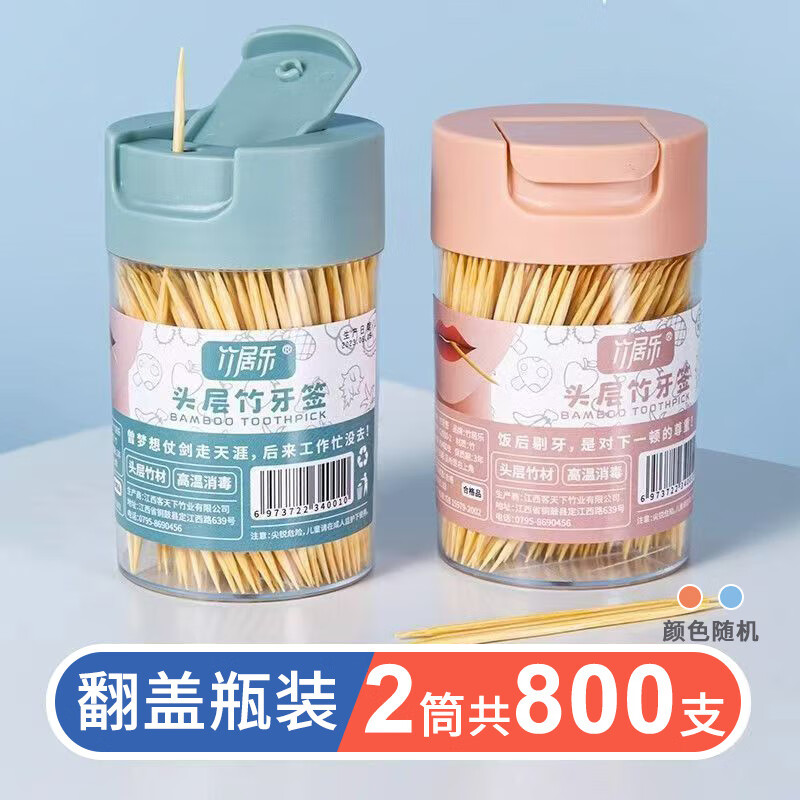 竹居乐竹牙签家用一次性剔牙神器水果竹签盒装酒店餐厅商用便携细牙签筒 【双尖头】 400支 2罐