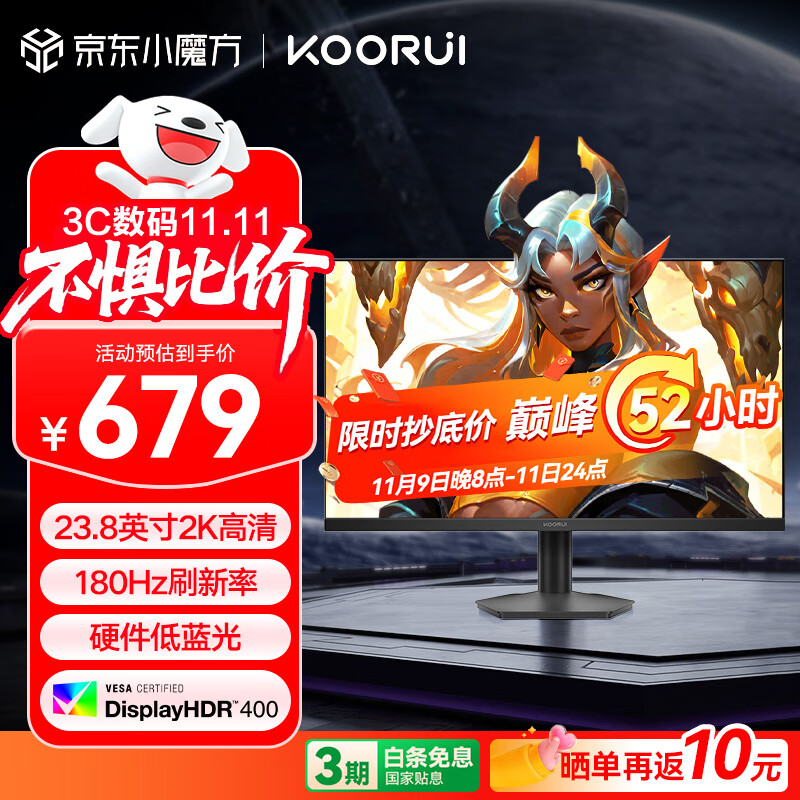 KOORUI 科睿 23.8英寸2K180Hz高刷FastIPS显示器 硬件低蓝光HDR400认证 1ms快响 三角洲游戏电竞显示屏X3