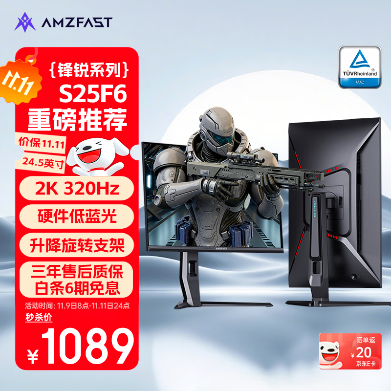 AMZFAST 24.5英寸2K超清 320Hz满血高刷电竞显示器 FastIPS 硬件低蓝光HDR400升降旋转电脑屏幕 锋锐S25F6