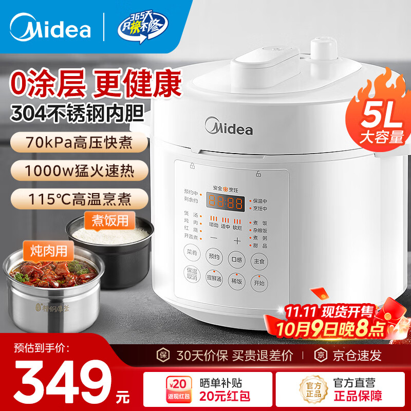 美的电高压锅家用0涂层不锈钢内胆电压力锅3-4-5人 自动排气IH加热高压电饭锅电饭煲压力锅5升双内胆 【0涂层钢釜】白