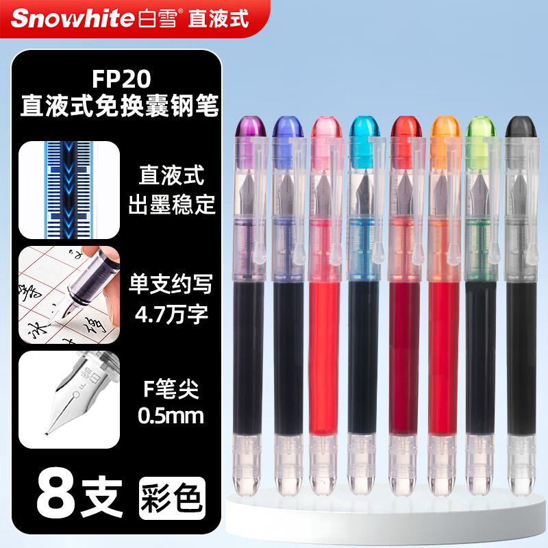 白雪（snowhite）直液式钢笔免换墨囊彩色手账笔美工 学生练字书写钢笔字帖一次性钢笔可擦F明尖0.5mm 彩色8支FP20