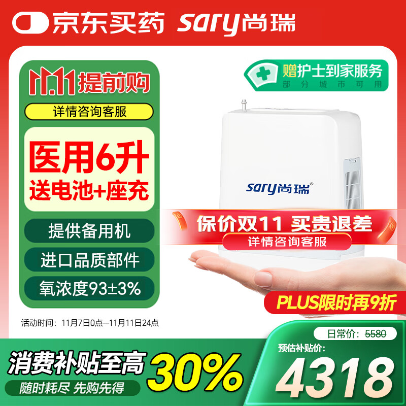 尚瑞医用便携式制氧机家用6升车载吸氧机家用老人雾化机氧气机MO-5A