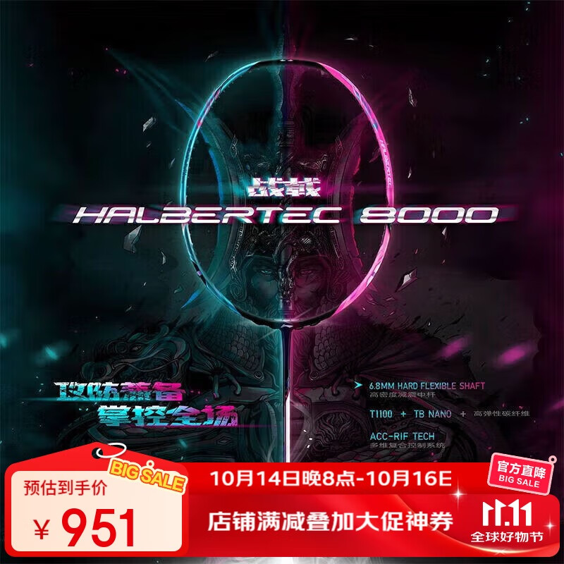 李宁（LI-NING）羽毛球拍全碳素专业比赛羽拍速度进攻单拍 战戟8000（4U）