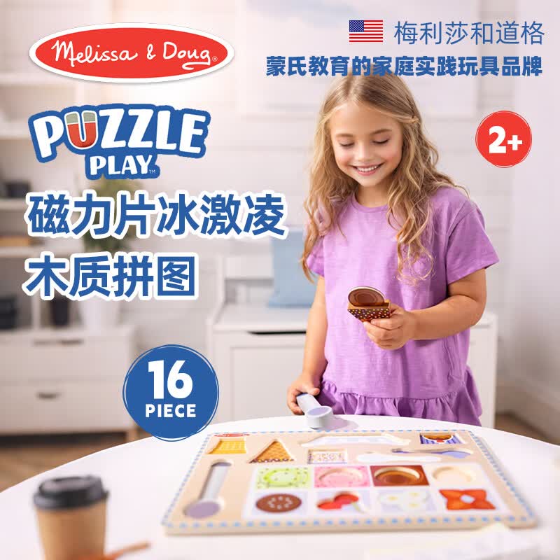 MELISSA DOUG【官方授权】磁力片冰激凌木质拼图早教启蒙儿童玩具男女孩礼物 磁力片冰激凌木质拼图
