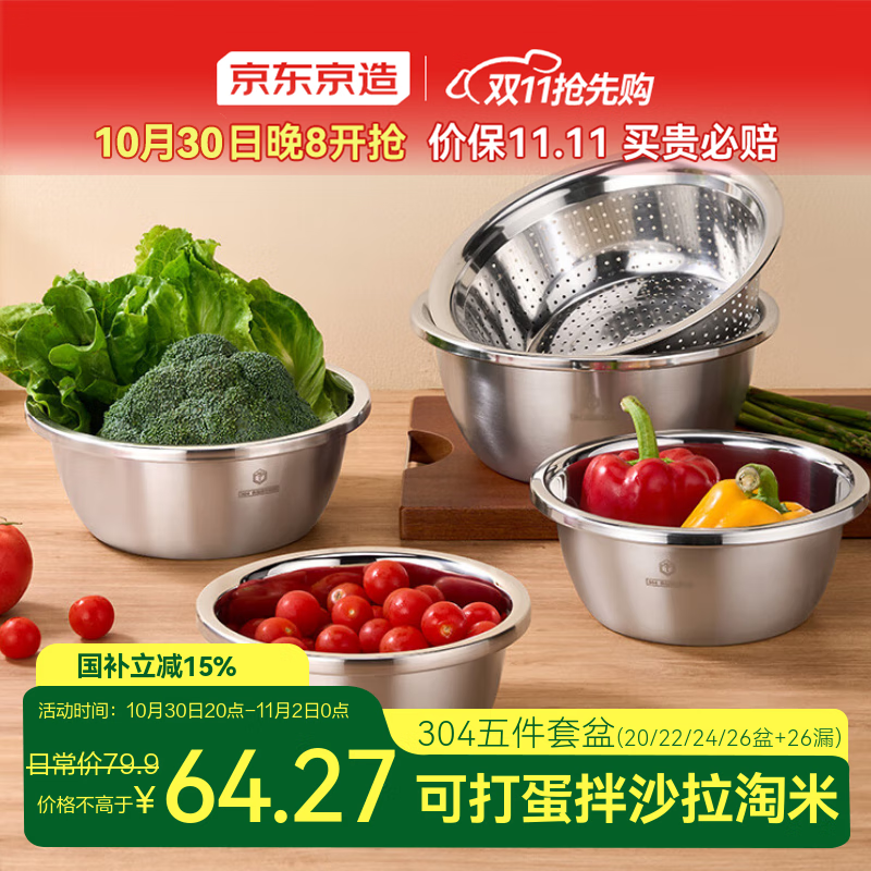 京东京造304不锈钢盆筛五件套 洗菜盆调料和面盆腌肉盆米筛洗菜沥水篮