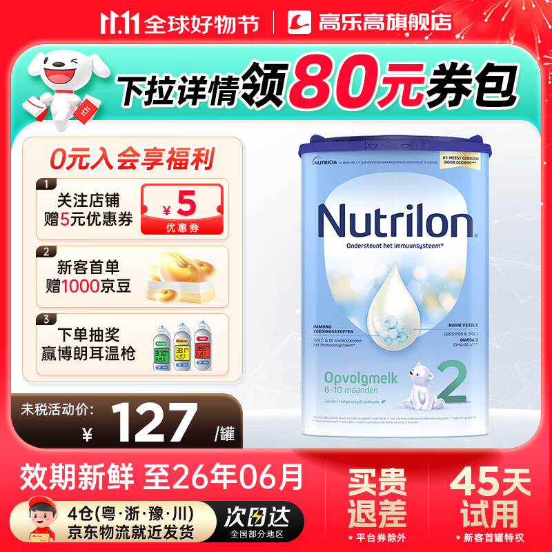 Nutrilon/ŵ���� ������ 2�� Ӥ���̷� 800g 1��