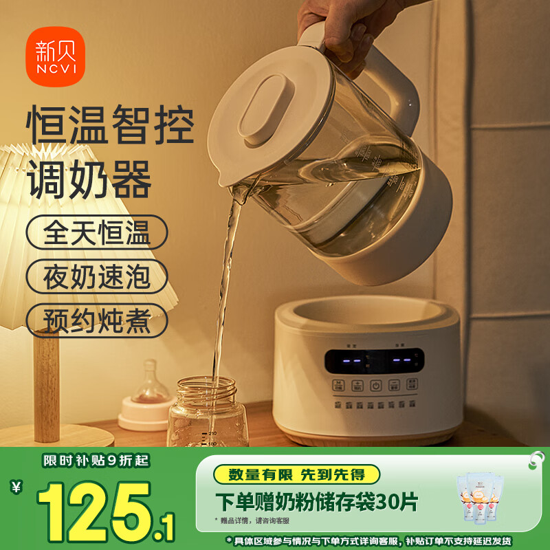 新贝恒温水壶 恒温壶婴儿冲奶 调奶器温奶器暖奶器烧水壶养生壶8236
