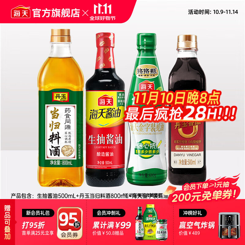 海天酱油调味品套组 