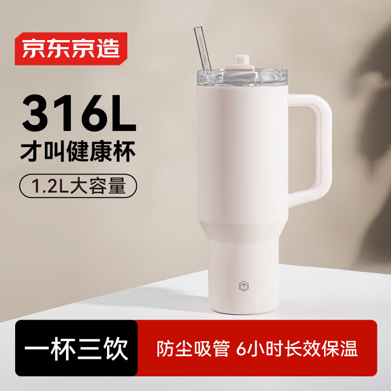 京东京造保温杯吸管 冰霸杯大容量316L不锈钢男女士巨无霸水杯1.2L樱花粉