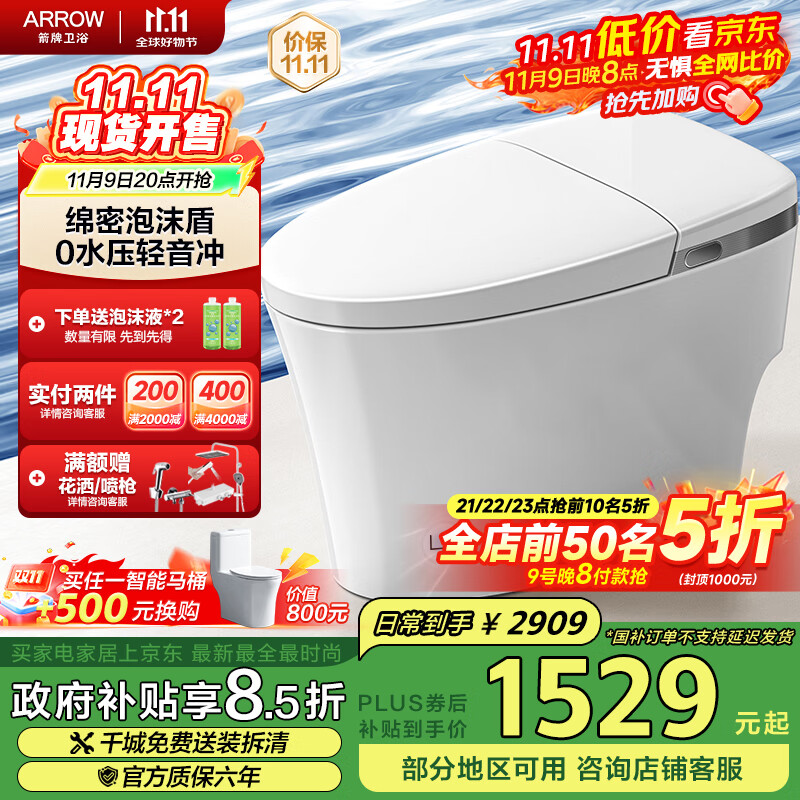 箭牌（ARROW）M20P智能马桶脚触冲水泡沫盾离座冲坐便器AKE1183-AM 305坑距