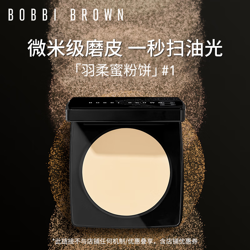 芭比波朗（Bobbi Brown）第3代羽柔蜜粉饼定妆散粉控油持妆1号色9g生日礼物