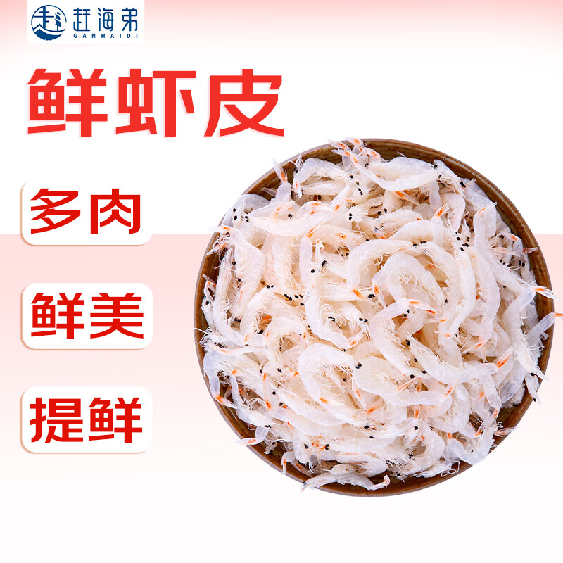赶海弟 五星鲜虾皮100g虾米皮海米干 虾皮紫菜汤 南北干货 源头直发包邮