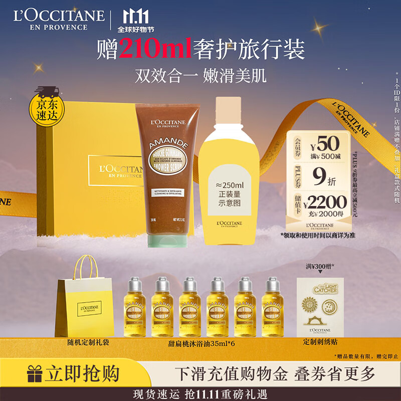 欧舒丹礼盒甜扁桃磨砂沐浴露200ml清洁去角质紧致滋润保湿留香生日