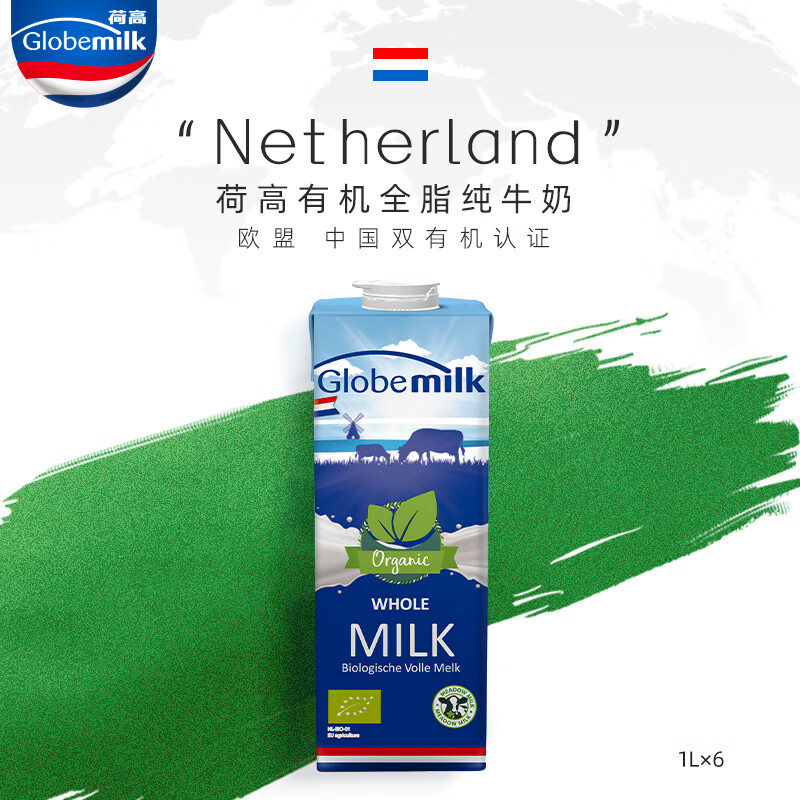 荷高（Globemilk）荷兰原装进口3.7优乳蛋白有机全脂纯牛奶1L*6高钙整箱双11囤奶
