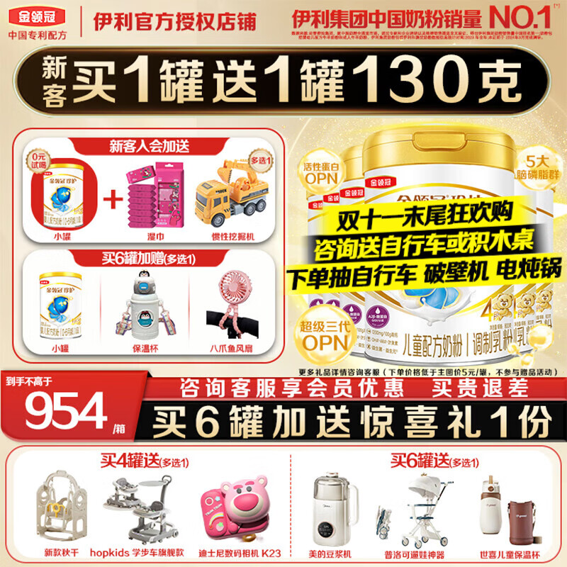 伊利金领冠珍护4段800g新国标奶粉儿童牛奶粉3-10岁儿童适喝 金领冠珍护4段800克整箱