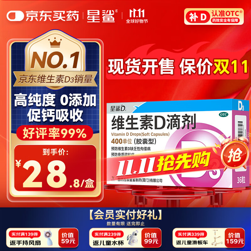 星鲨维生素d3滴剂（胶囊型）36粒 d3婴儿婴幼儿儿童成人补充维生素D促钙吸收补钙