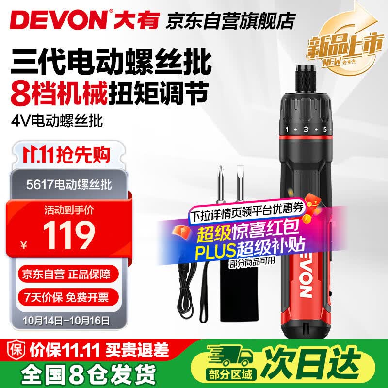大有（Devon）第三代电动螺丝刀/起子机锂电螺丝批工具箱套装电工工具5617