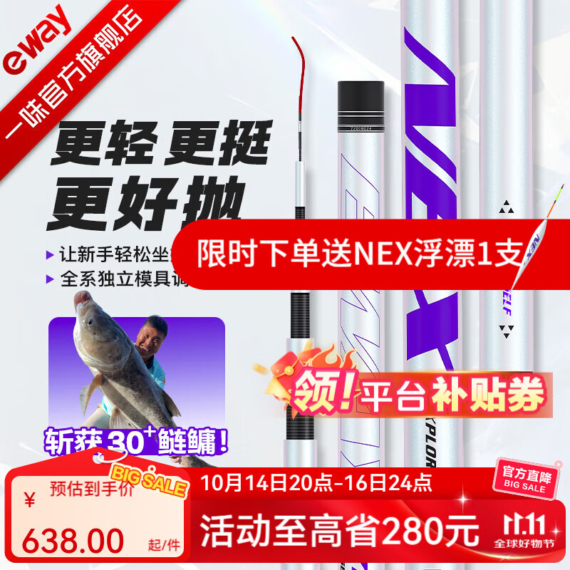 一味化氏NEX鱼竿大物竿手竿钓竿鲢鳙竿超轻超硬综合竿钓竿台钓竿碳素 7.2m 硬抗高湖43斤大青-NEX-现货