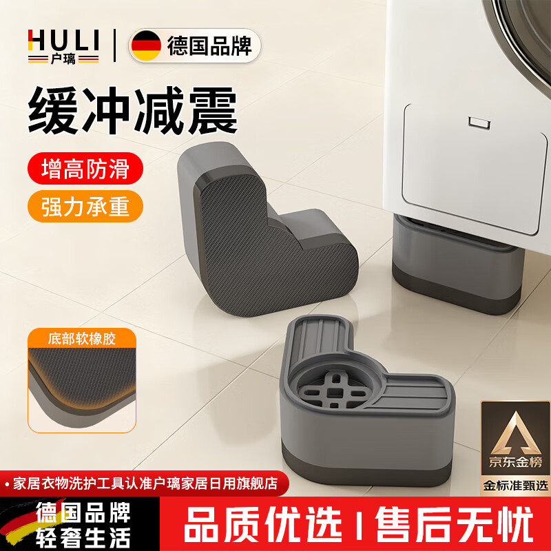 户璃德国洗衣机底座架增高脚垫防滑防震静音脚支架滚筒专用冰箱加垫高 单层四个增高4.5cm-深灰【滤震/消音/防滑】