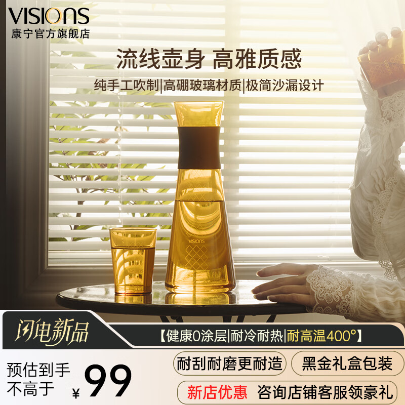 VISIONS康宁 耐热玻璃水壶家用耐高温泡茶壶凉白开果汁大容量水壶 康宁-鎏金水壶（单壶）