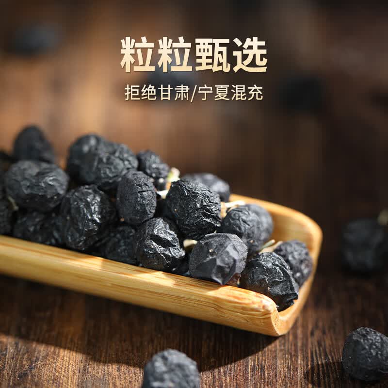 格拉三江青海有机黑枸杞大果泡茶黑果滋补养生煲粥煲汤红枸杞送礼礼袋 青海有机黑枸杞200g(10g*20袋独立包装)