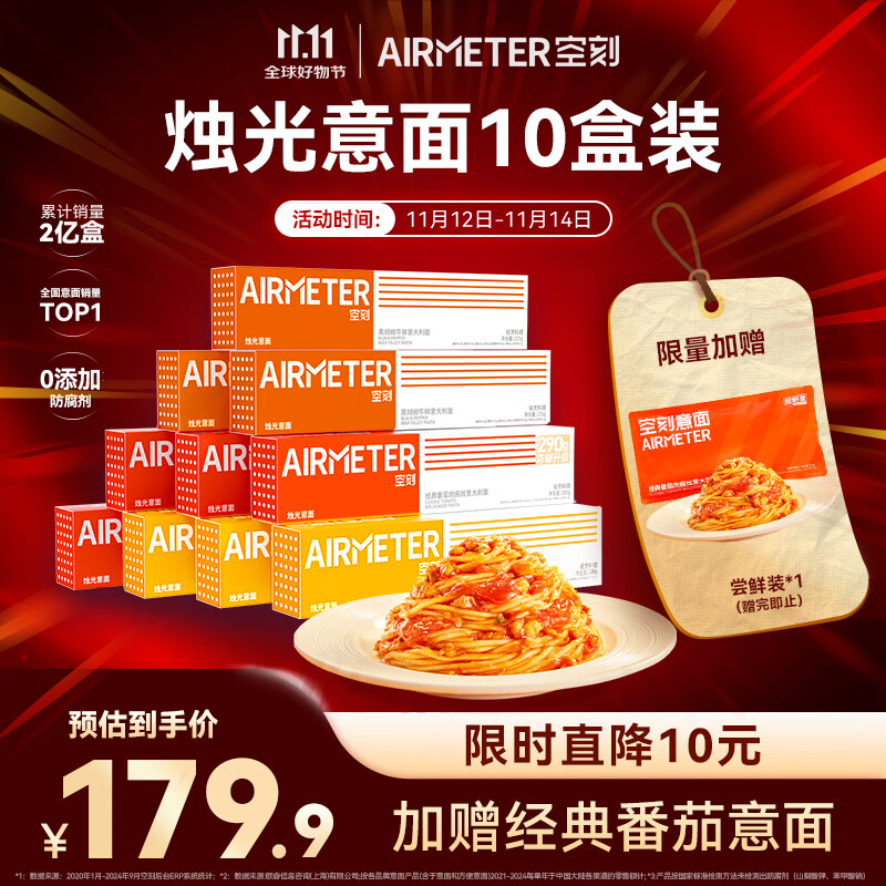 空刻意面番茄290g4黑椒270g3咖喱300g3(10盒)意大利面