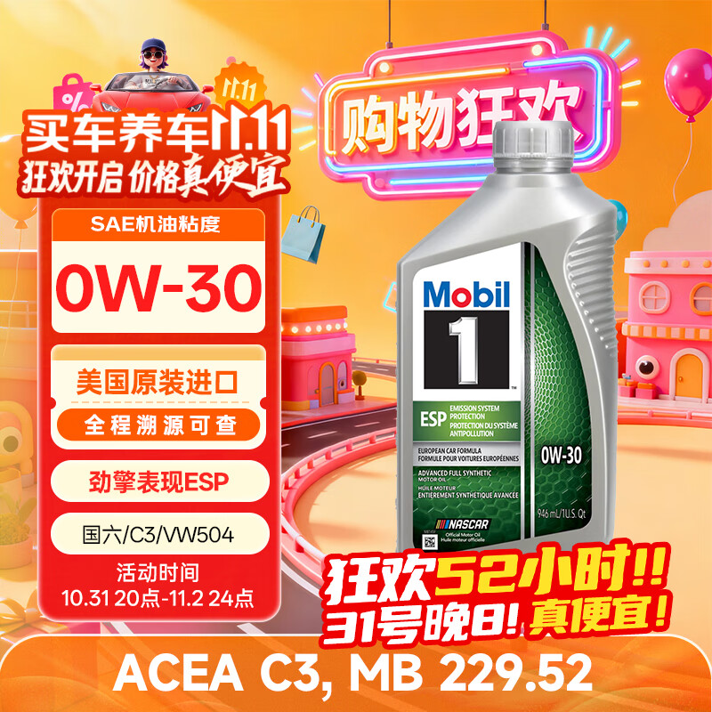 美孚1号全合成机油 劲擎表现ESP 0W30 国六B/C3 0.946L 美国原装