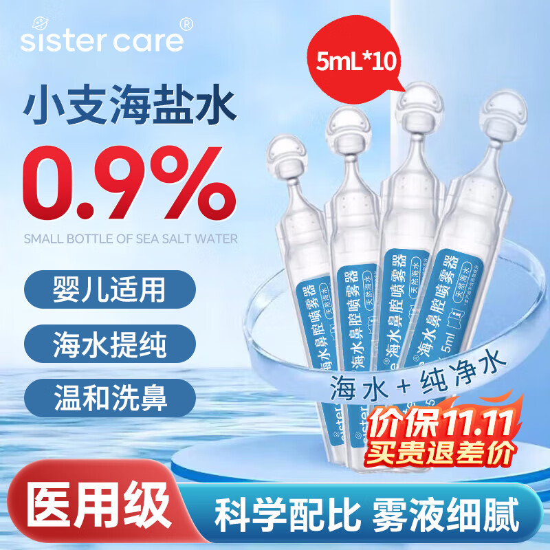 sister care生理海盐水滴剂医用婴儿儿童成人鼻腔喷雾器雾化洗鼻敷脸伤口清洗