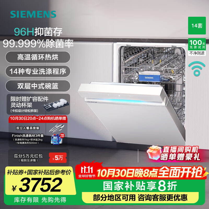 西门子(SIEMENS)【极净魔盒】洗碗机 14+2套嵌入式家用大容量 高温循环热烘 96小时抑菌存  SJ43XW33KC