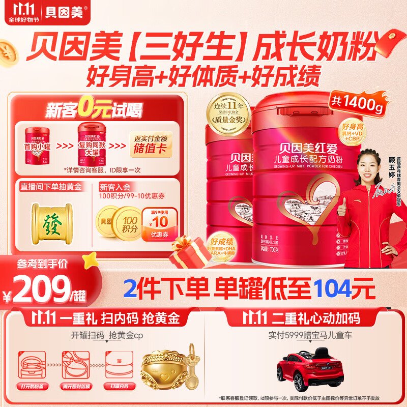 贝因美红爱儿童成长奶粉4段700g*2骨骼发育CBP乳钙VD乳铁蛋白3-15岁