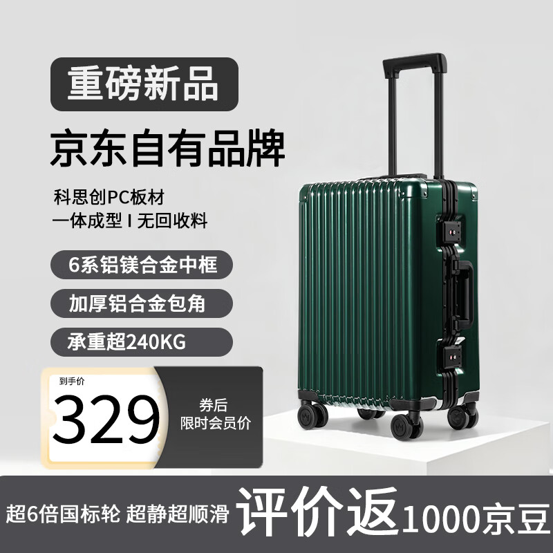 1号会员店OM逸行铝框旅行箱20英寸可登机行李箱行旅箱免托运拉杆箱松针绿