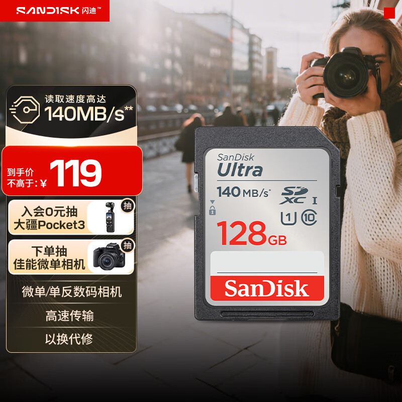 闪迪（SanDisk）128GB SD内存卡 U1 C10 至尊高速存储卡 读速140MB/s 全高清视频 数码相机理想伴侣