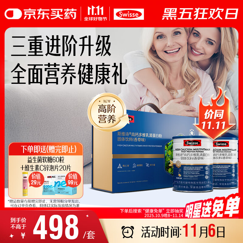 Swisse斯维诗高钙多维乳清蛋白粉900g礼盒装 水解乳清蛋白 中老年营养品