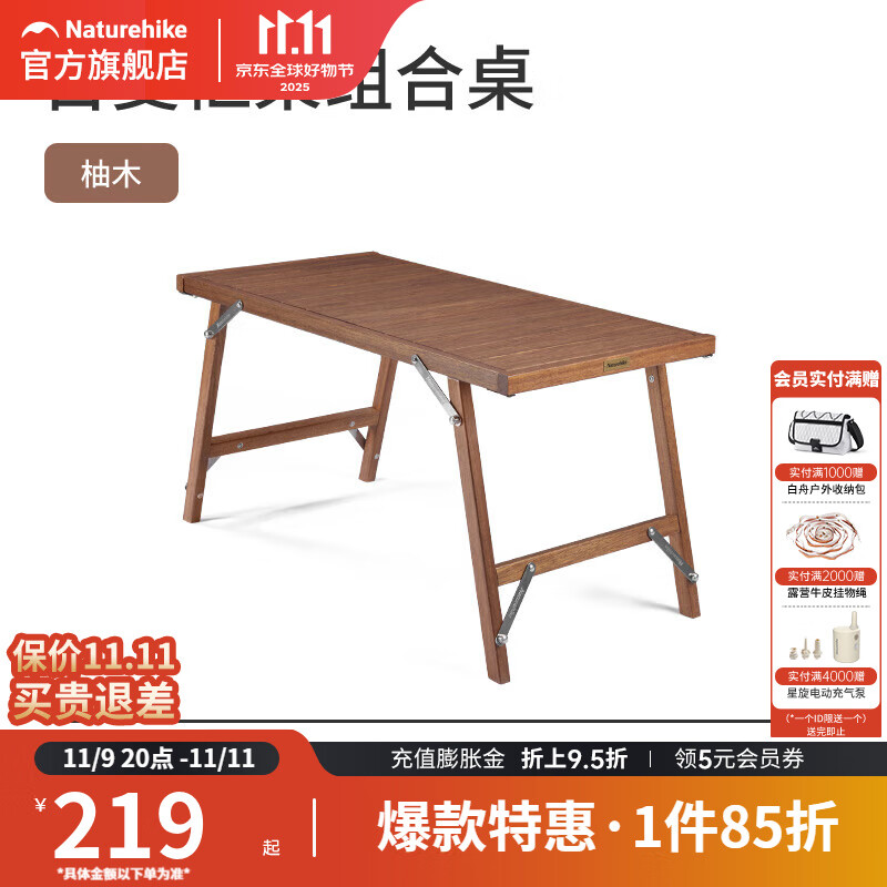 挪客NaturehikeIGT百变框架组合桌便携式户外露营野营烧烤小桌子 升级款-柚木