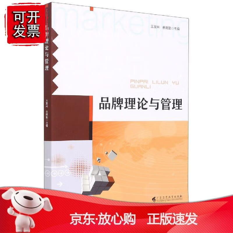 品牌理论与管理