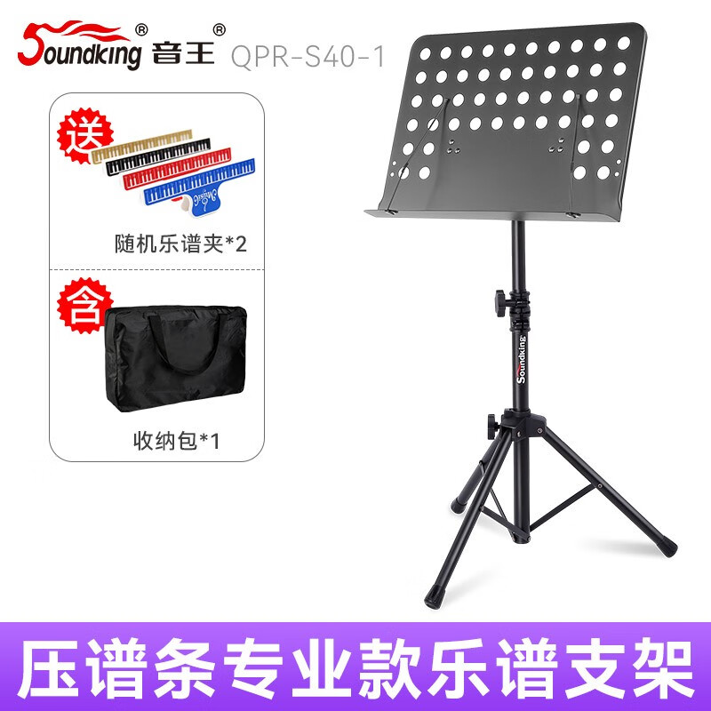 音王s40-1乐谱架折叠便携式专业古筝吉他谱架家用琴架子曲谱谱台 压谱