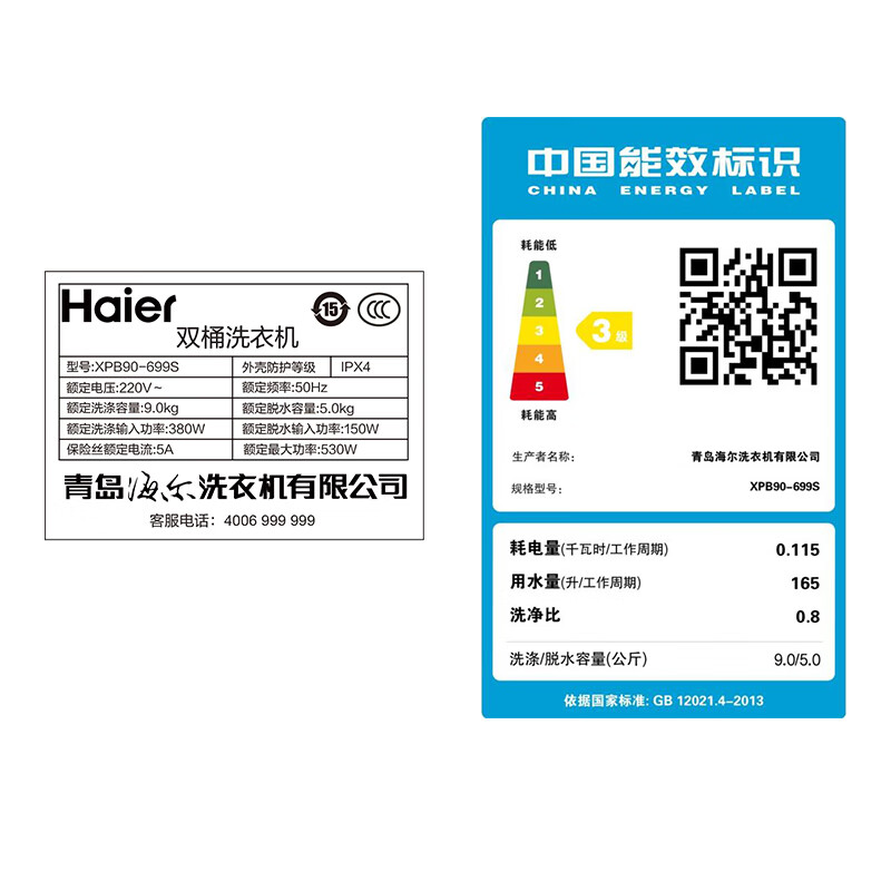 海尔 Haier 9公斤大容量半自动双缸洗衣机 洗大件更轻松 强劲动力 高效洁净 XPB90-699S