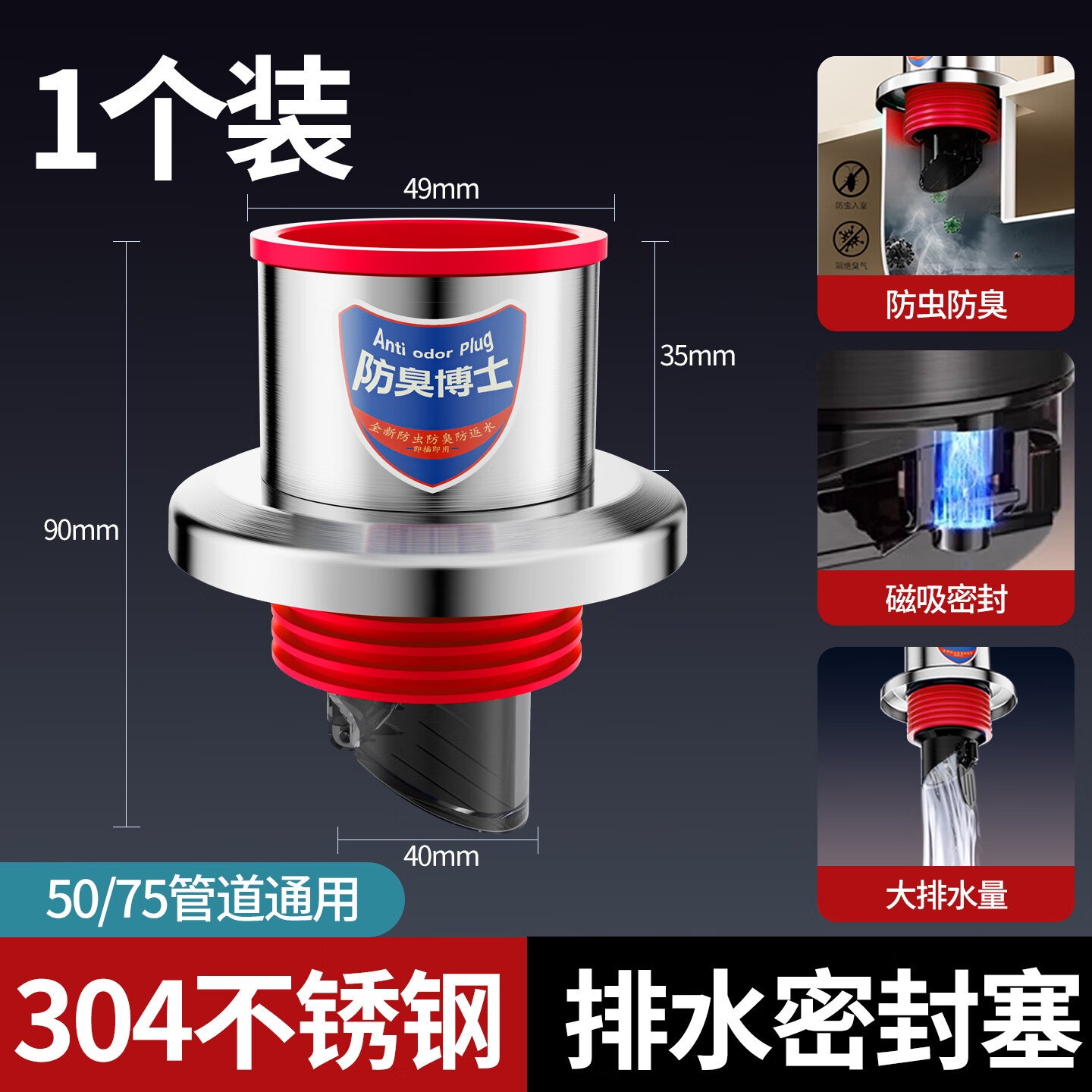 Jeonestan下水道防返臭神器止逆阀洗手盆下水管密封塞洗衣机防反水 红银色丨304不锈钢【50/75管道】