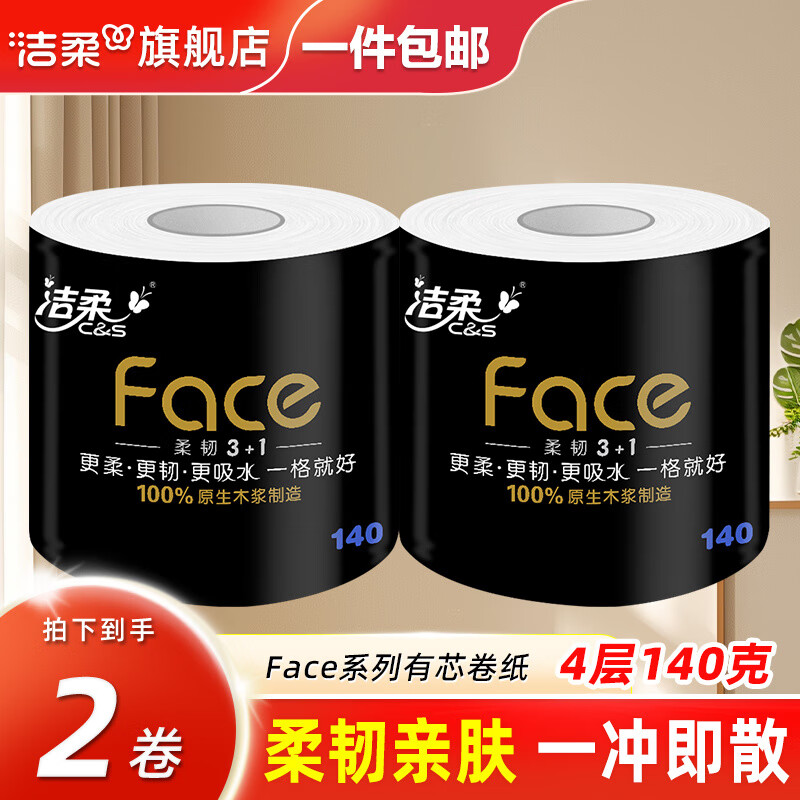洁柔卷纸有芯大卷黑face纸巾卷筒纸卫生纸4层140克水厕纸溶性不堵厕 4层 140g*2卷
